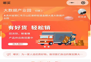 习水嘟买社团团购小程序电商平台