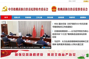 习水中共松桃苗族自治县纪律检查委员会