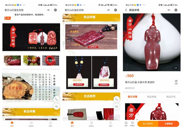 习水看万山红遍生态馆(商城小程序)