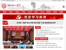 习水统战部官网