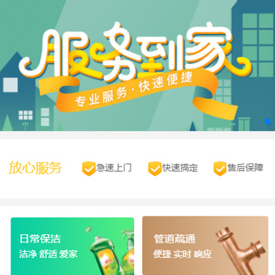 习水维修服务到家小程序开发